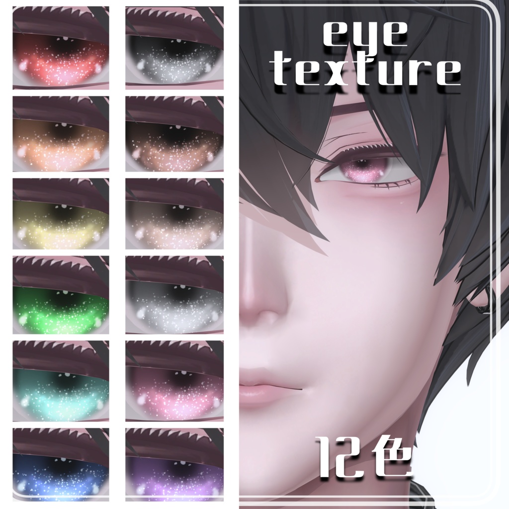 【獏/Baku】春燈makeUP&Eye texture Set【12color】
