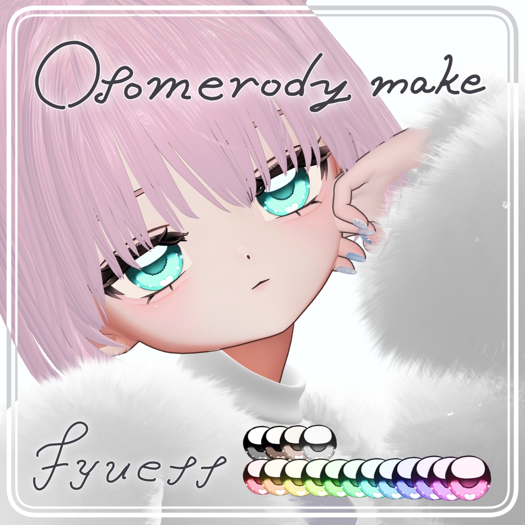 【フィユエ/fyuett】おとめろでぃmakeUP＆Eye texture【16color】