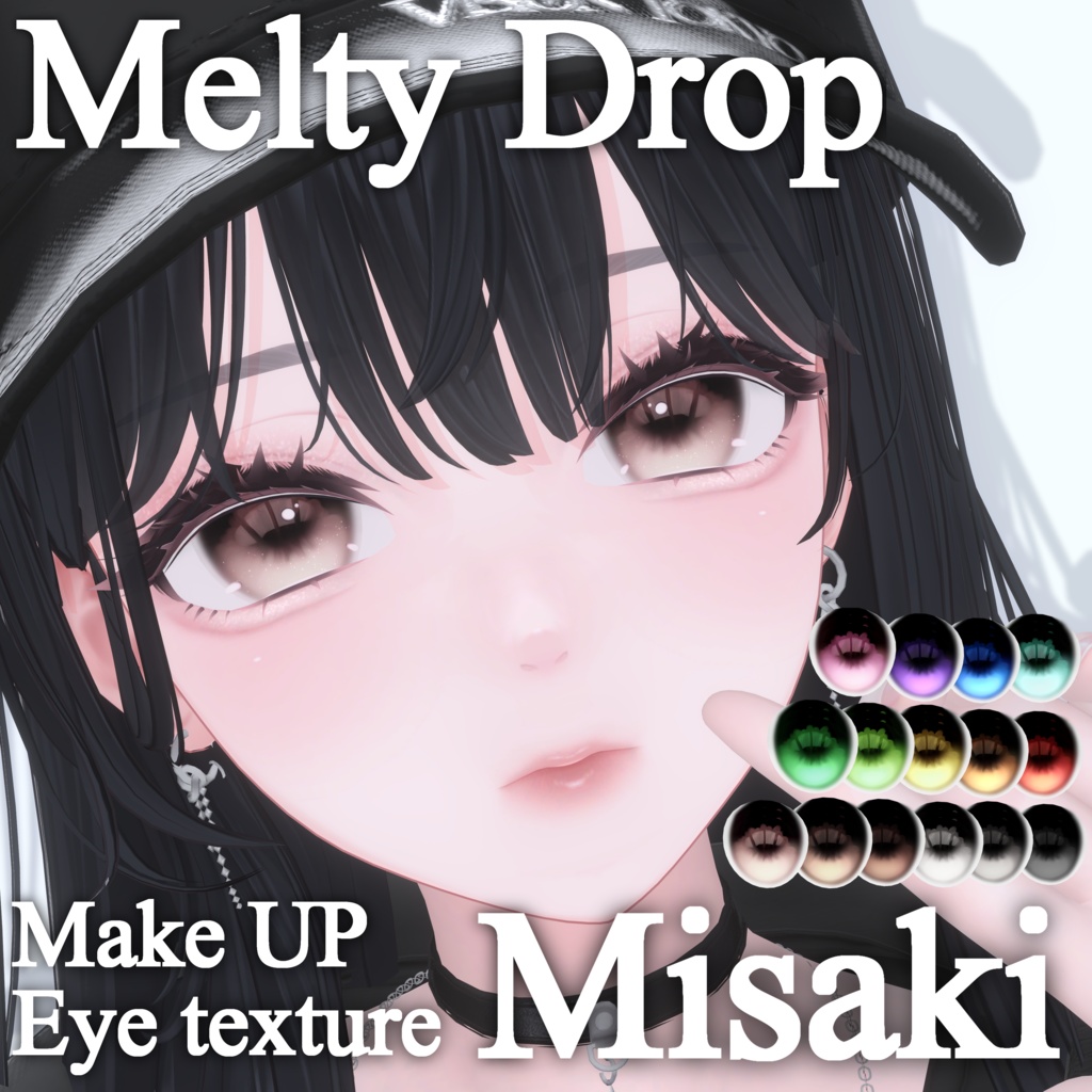 【海咲_Misaki】Melty Drop【Make＆eye texture】14色