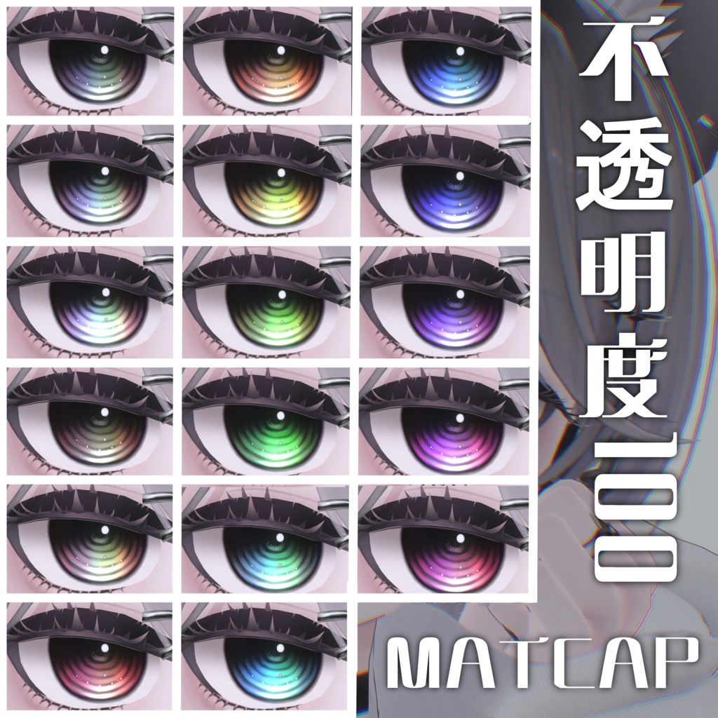 【リンネ/Linne】残響makeUP&Eyetexture【17color】