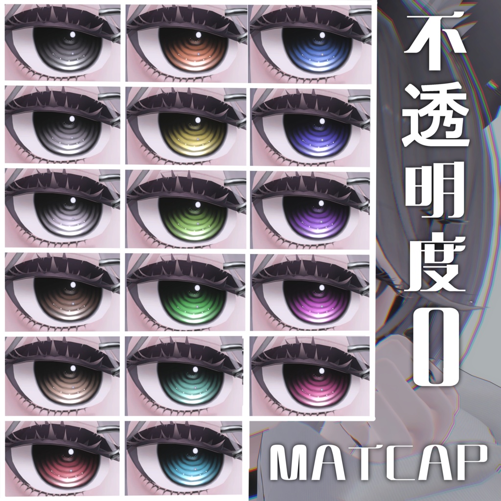 【リンネ/Linne】残響makeUP&Eyetexture【17color】
