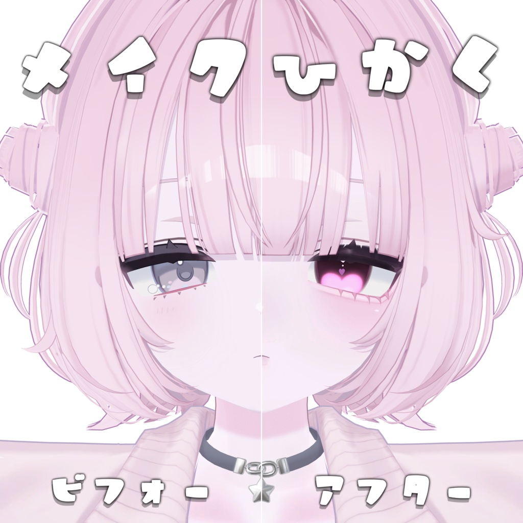 【make新発売】【うらら対応】Lovepo make&eye texture 【10color】
