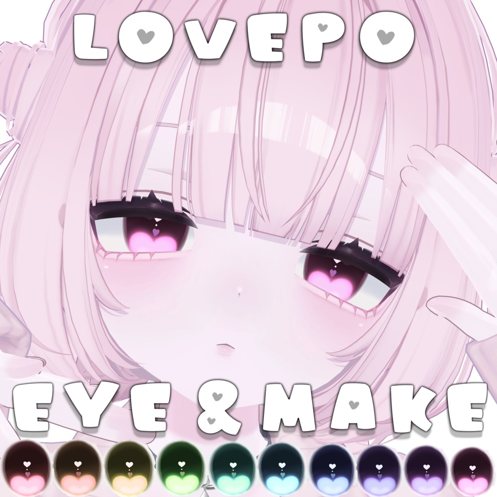 【make新発売】【うらら対応】Lovepo make&eye texture 【10color】