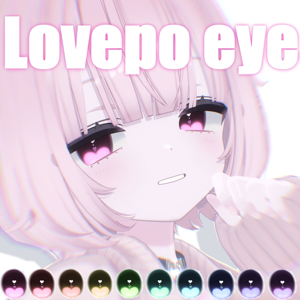 【うらら対応】Lovepo eye texture 【10color】
