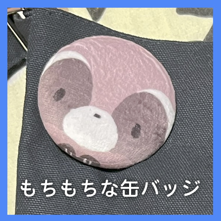 【余分販売】もちもちなアライグマ缶バッジ【非公式】
