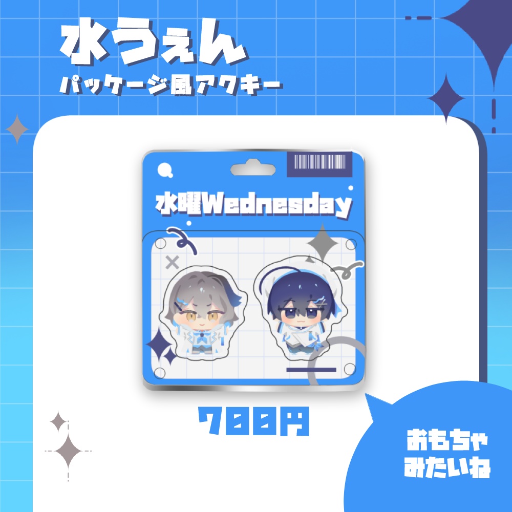【倉庫発送】水うぇんパッケージ風アクキー【非公式】