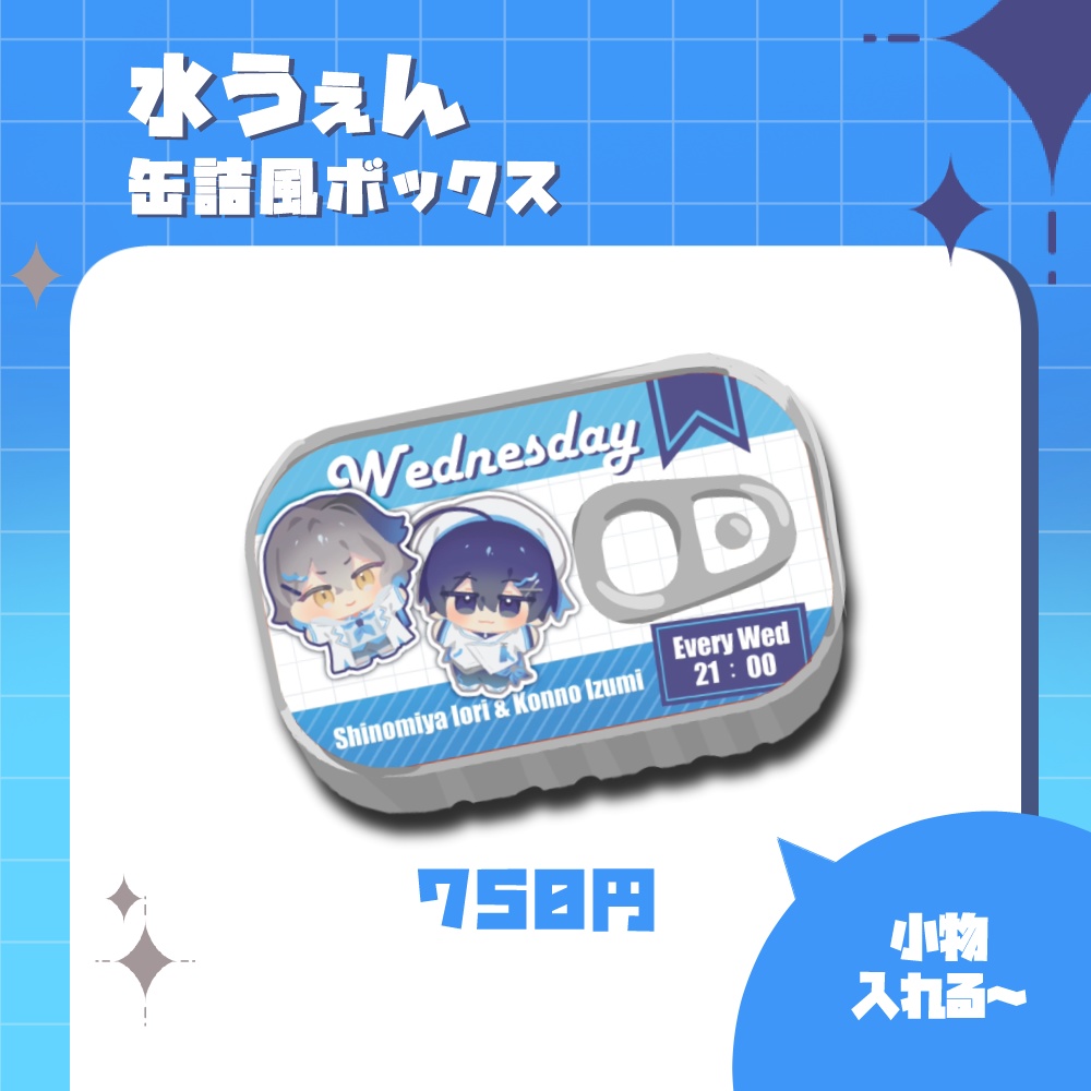 【在庫販売】水うぇん缶詰風ボックス【非公式】