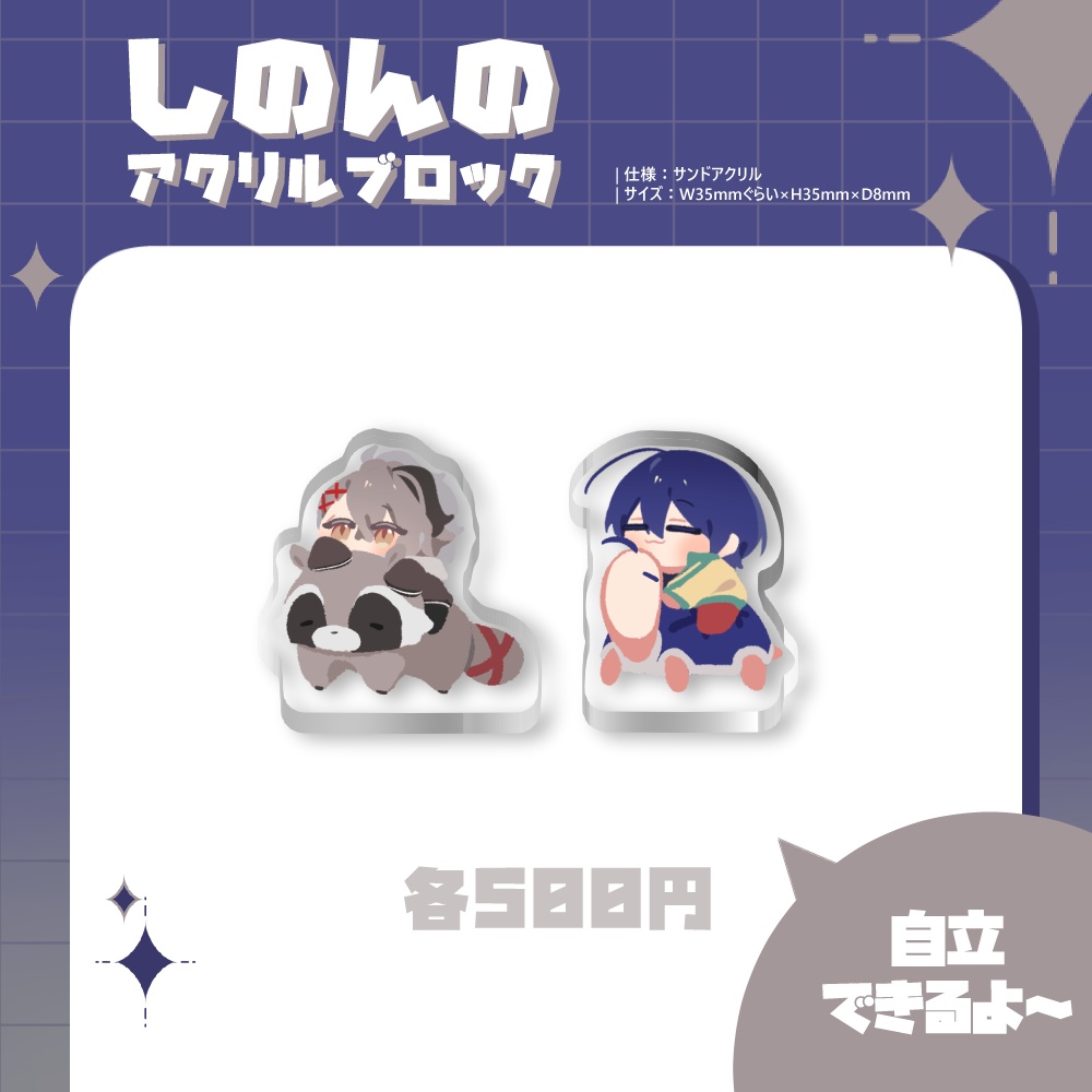 【倉庫発送】アニマルに乗ってるしのんのアクリルブロック【非公式】