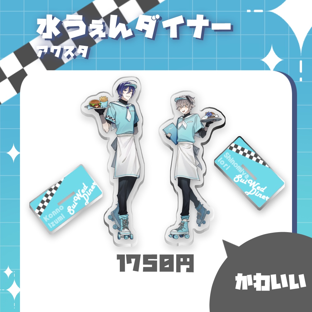 【受注販売・倉庫発送】水うぇんダイナーアクスタ【非公式】