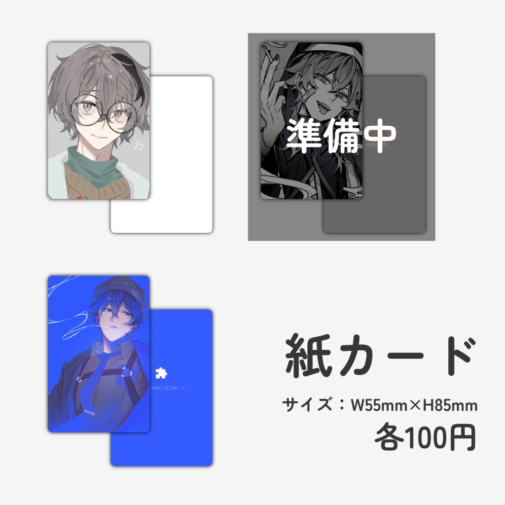 【在庫販売】紙カード【非公式】