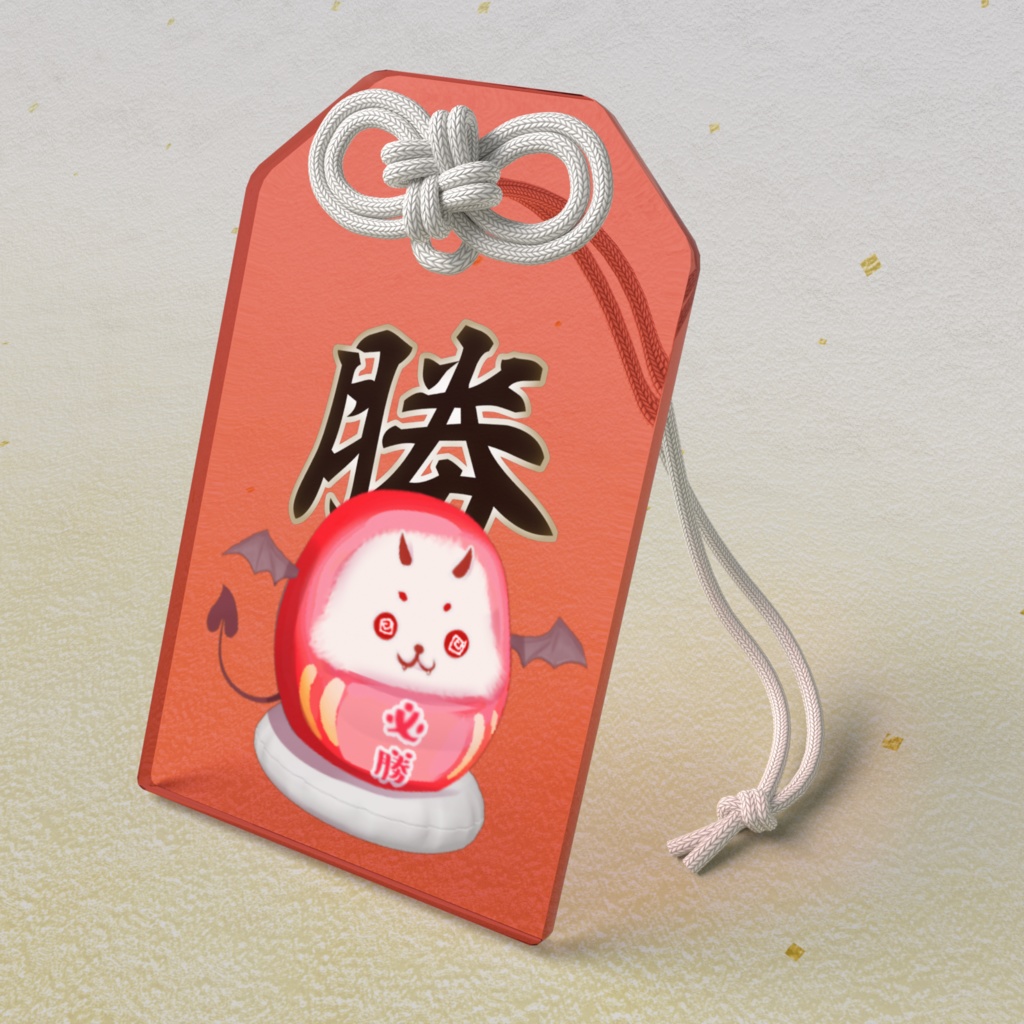 おまもり( 天太 )