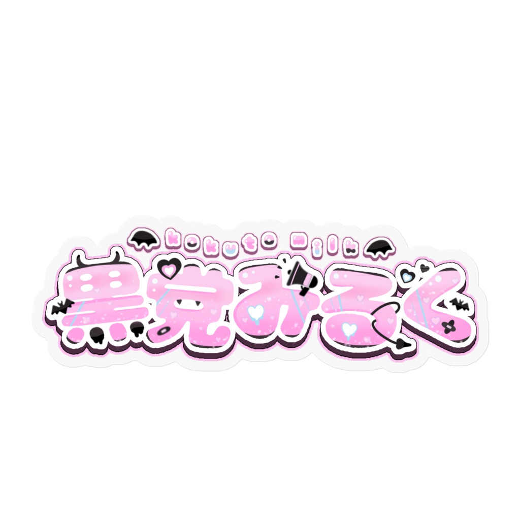 ろごすてっかー