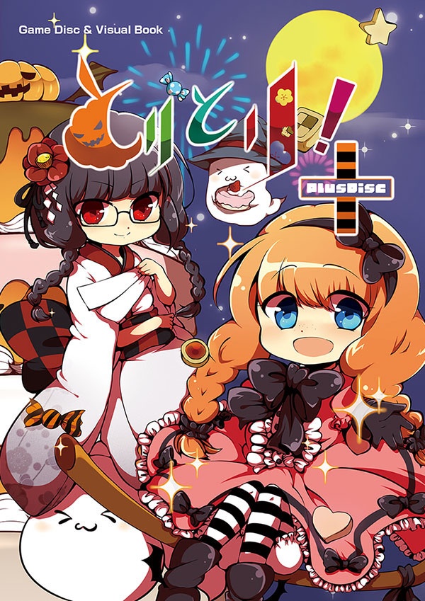 とりとり!+