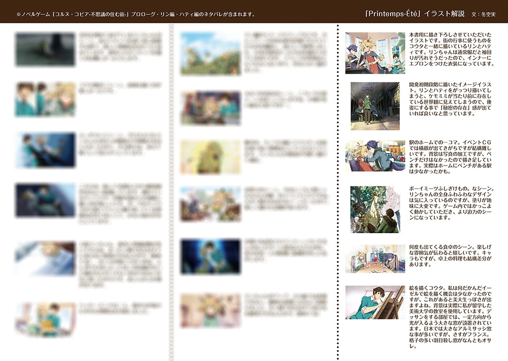 【特典付限定版】Printemps-Été コルヌ・コピア-不思議の住む街- Artworks