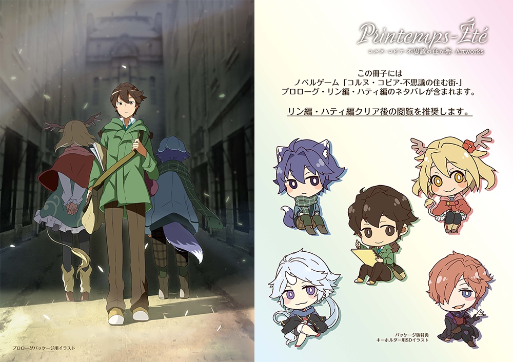 【特典付限定版】Printemps-Été コルヌ・コピア-不思議の住む街- Artworks