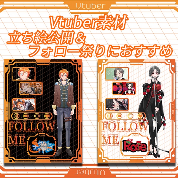 【Vtuber向け素材】立ち絵公開・フォロー祭りにおすすめです！！