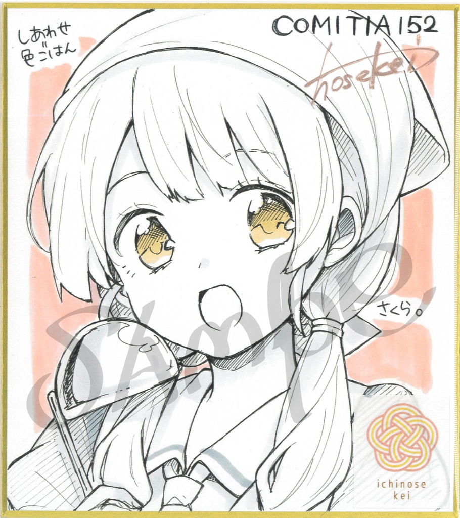【先着】ランダムミニ色紙+新刊セット【お一人様1点まで】