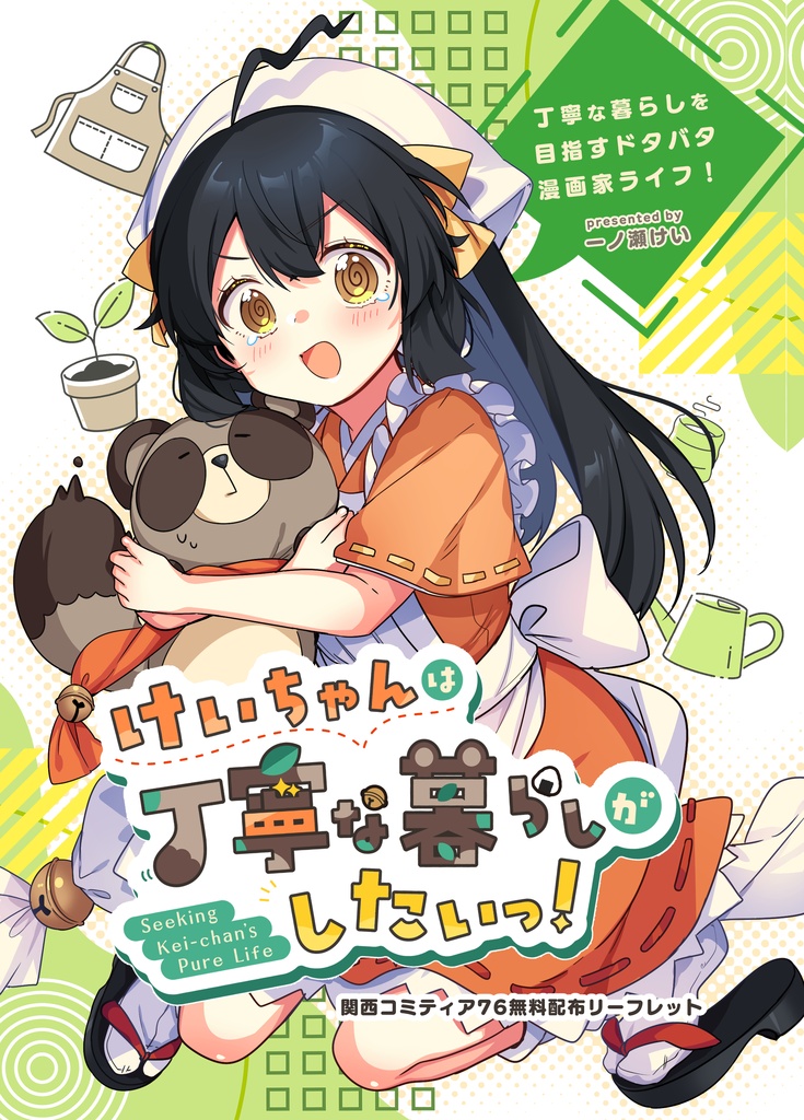 《関西コミティア特典付き》グッズセット『私の好きは雪に解けない。』