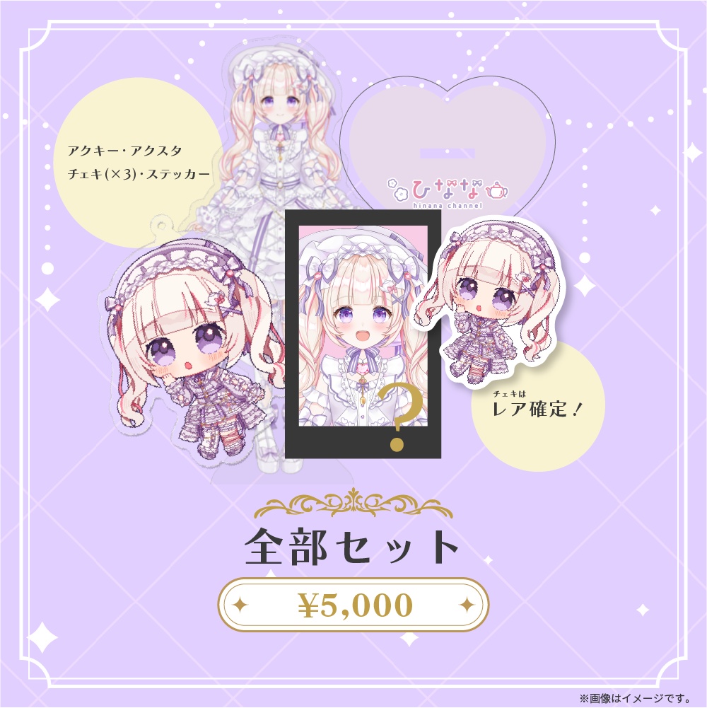 ひなな【新衣装記念グッズ】2026/3/19まで