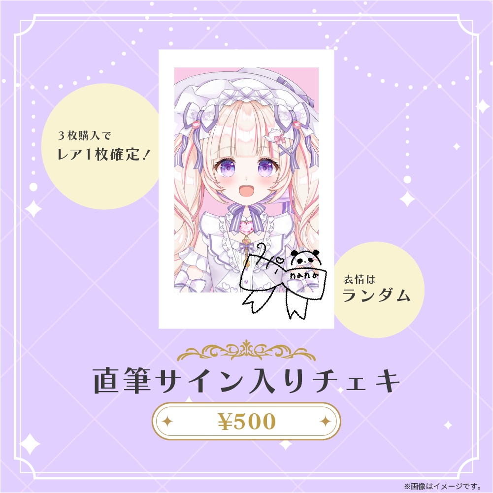 ひなな【新衣装記念グッズ】2026/3/19まで