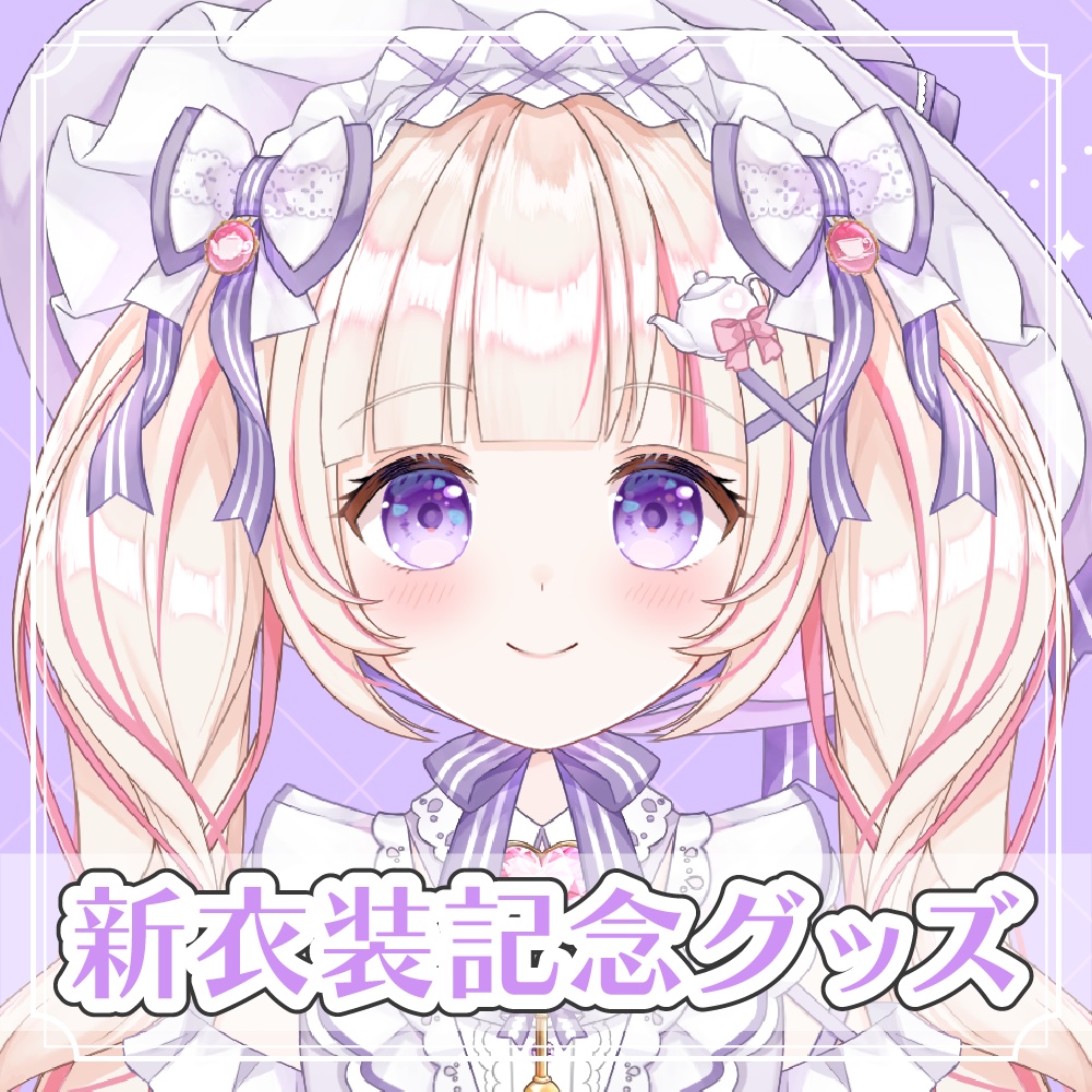 ひなな【新衣装記念グッズ】2026/3/19まで