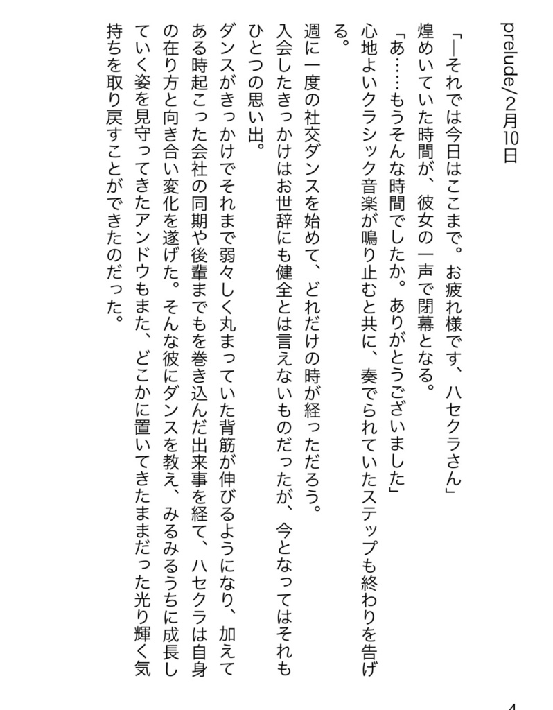 日曜日のエンゲージ・ワルツ