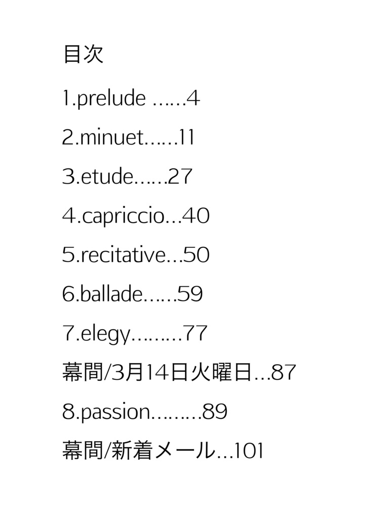 日曜日のエンゲージ・ワルツ