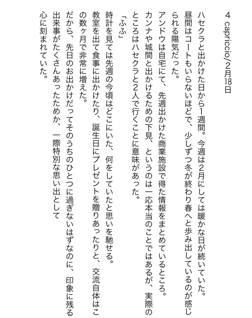 日曜日のエンゲージ・ワルツ