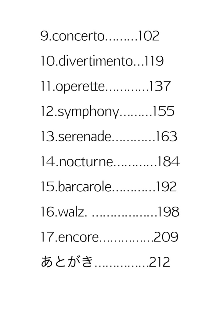 日曜日のエンゲージ・ワルツ