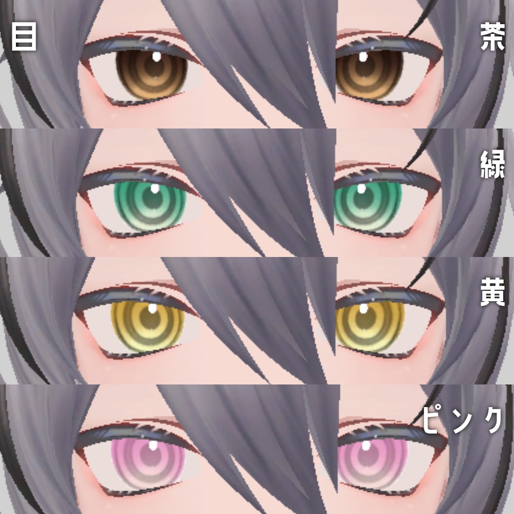 【くうた-Kuuta-】瞳・メイクテクスチャ