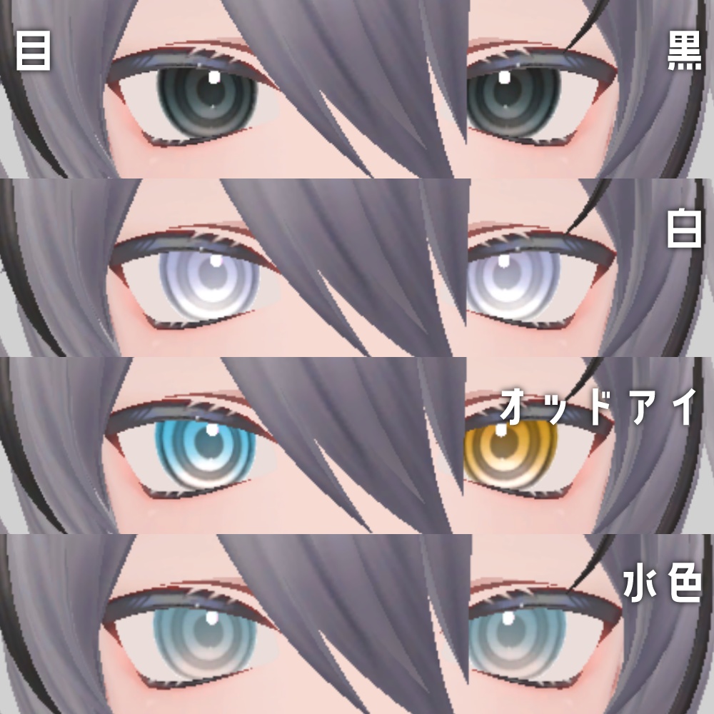 【くうた-Kuuta-】瞳・メイクテクスチャ