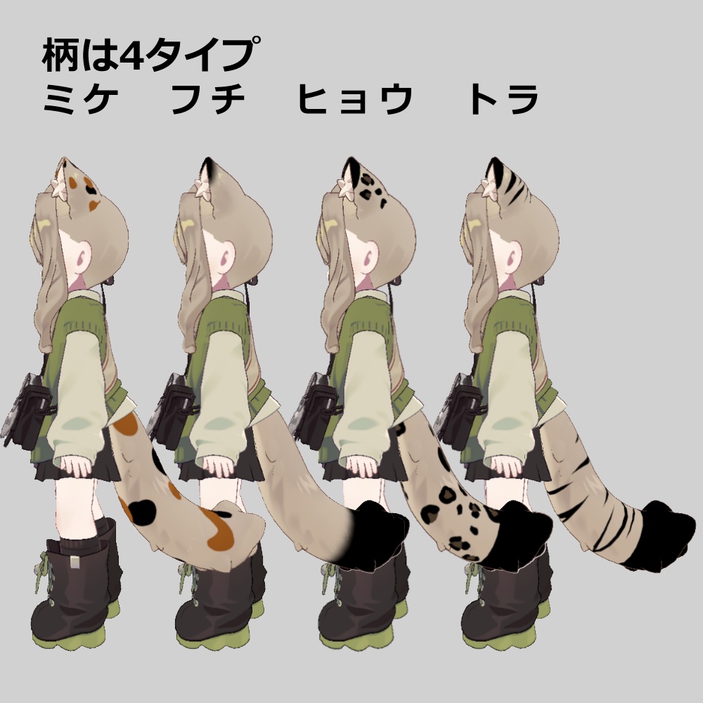 けもみみアニマルテクスチャ