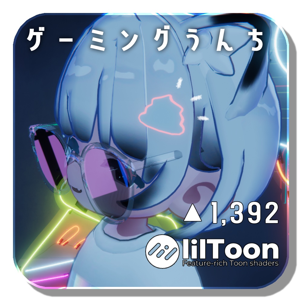 ゲーミングうんち【VRC】