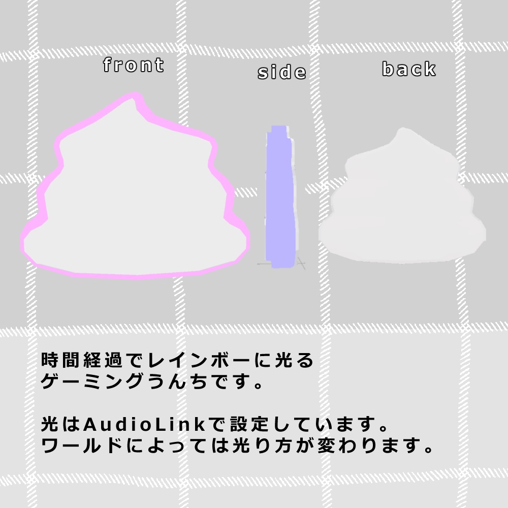 ゲーミングうんち【VRC】