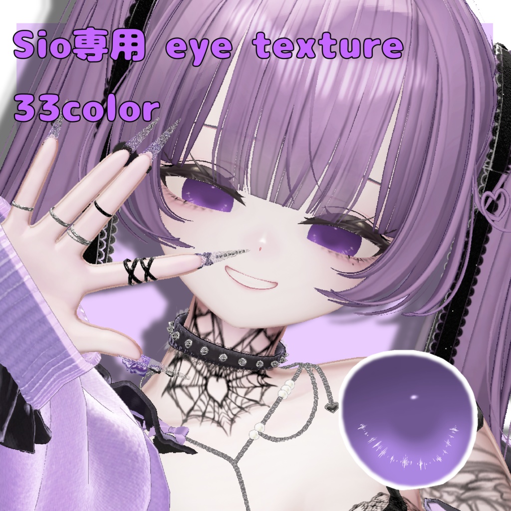 【Sio専用】即席eye texture