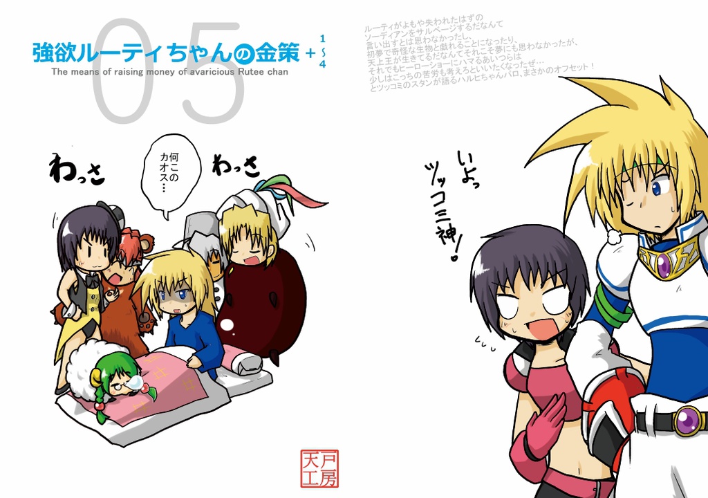 強欲ルーティちゃんの金策5+1～4【ＤＬ版】