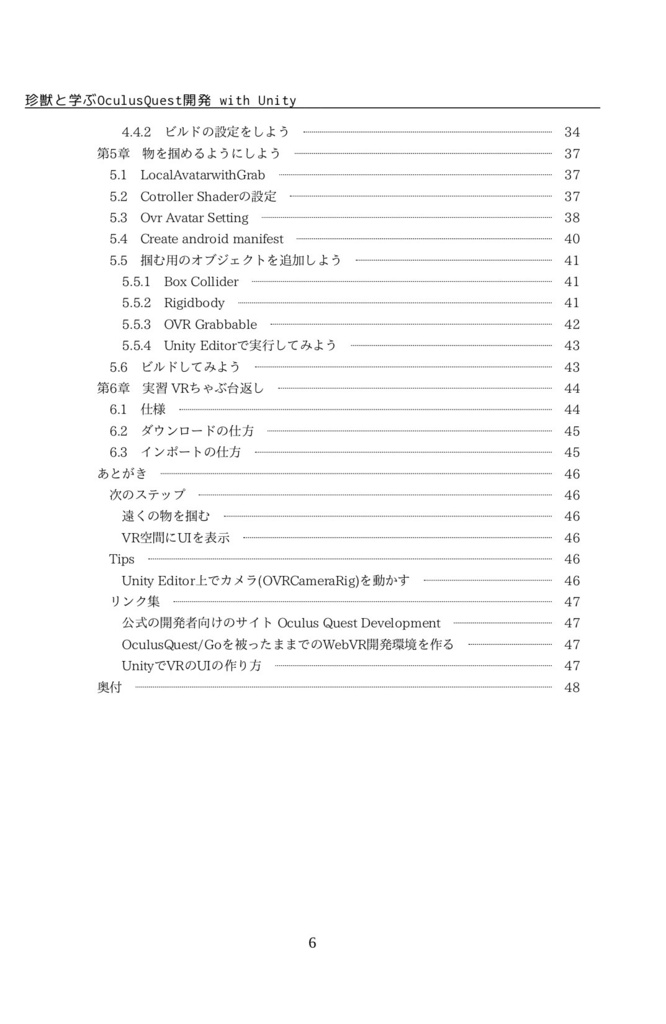 珍獣と学ぶOculusQuest開発 with Unity 〜入門編〜 電子版
