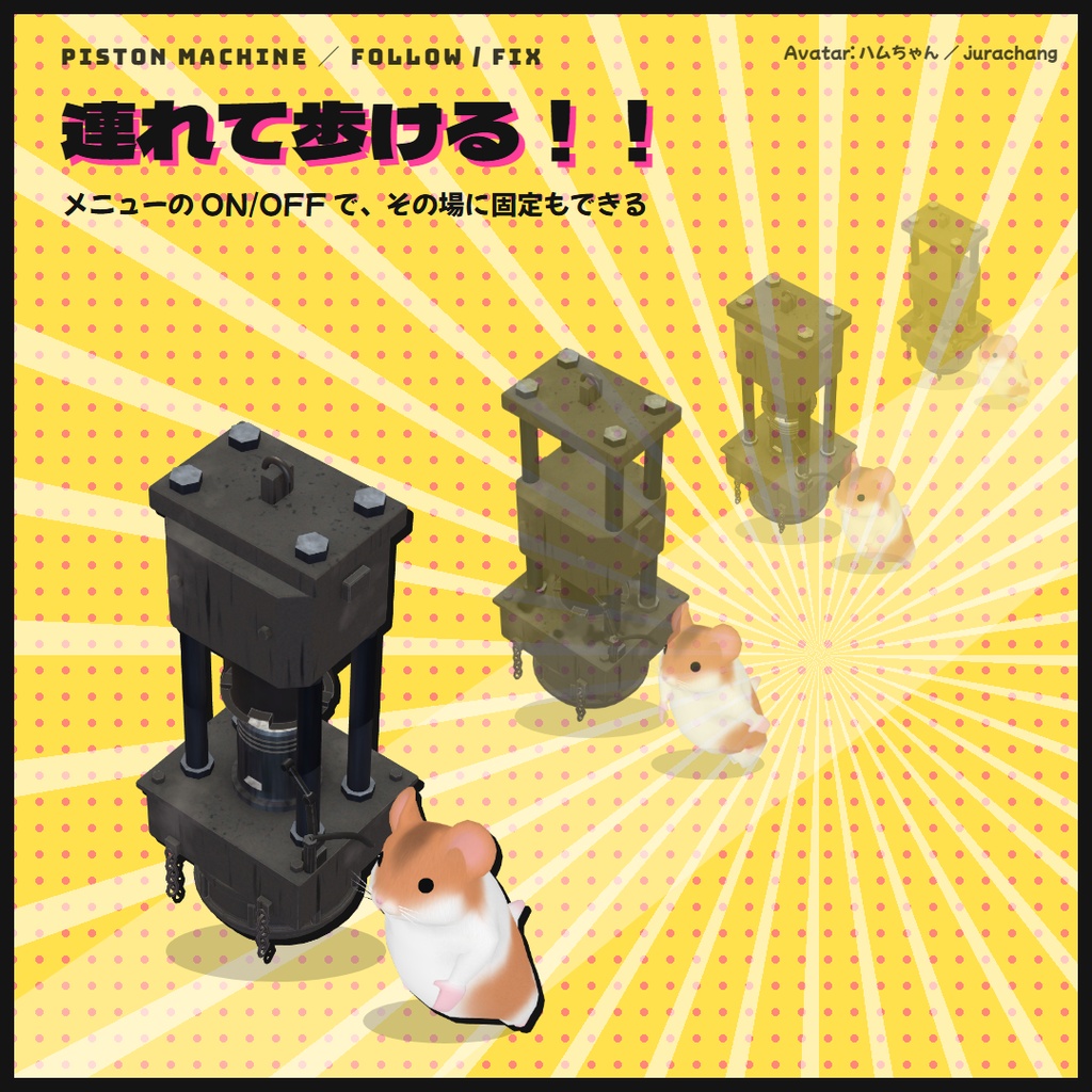 【VRChat】【MA対応】例のピストンギミック