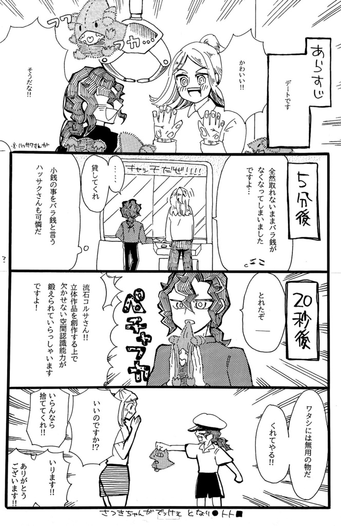 コルサくんは思春期