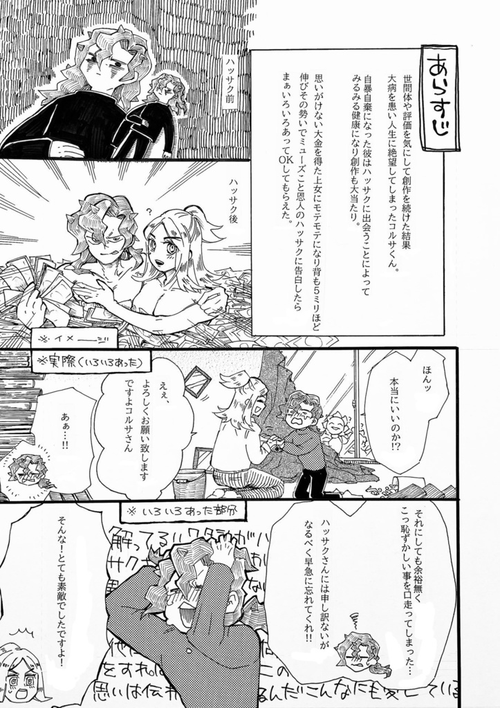 コルサくんは思春期