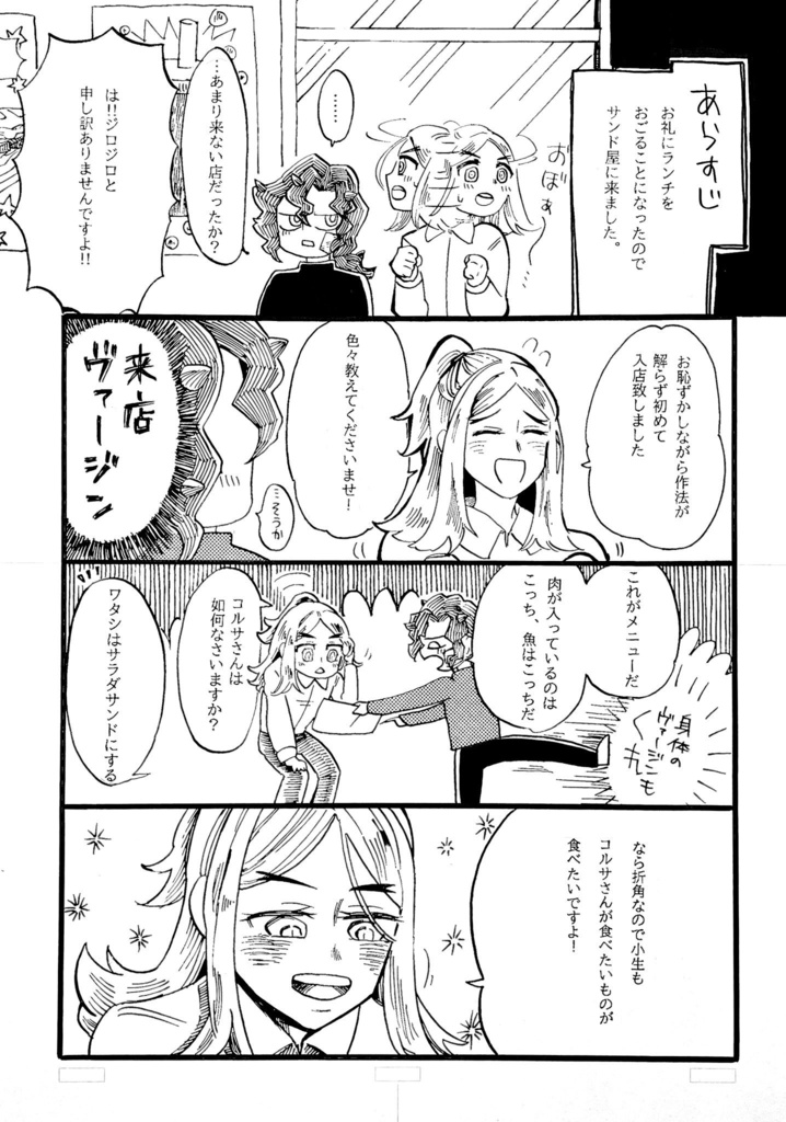 コルサくんは思春期