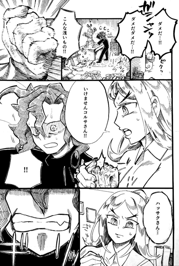 極上‼︎めちゃ強ハッサク先生