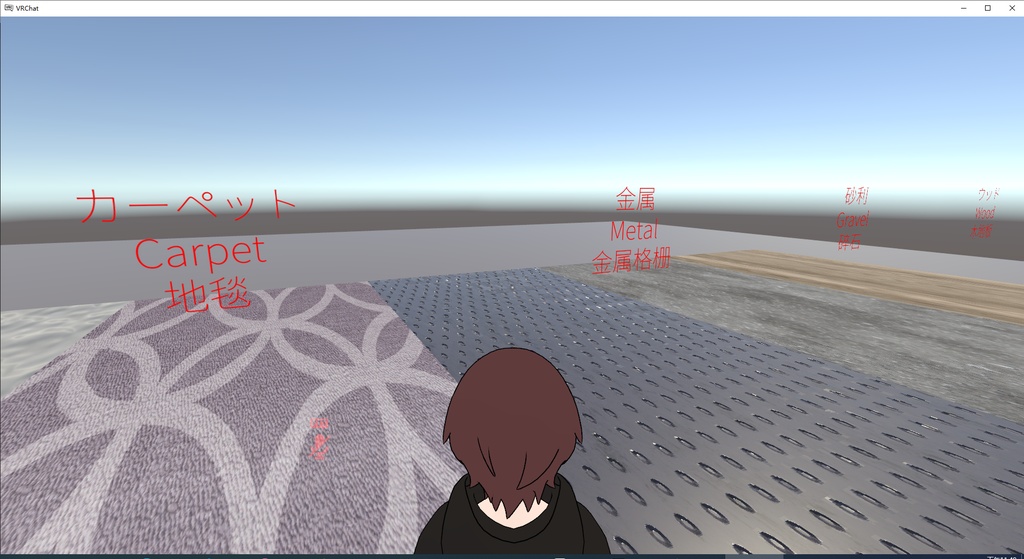 VRChat 足音システム|地面の素材に対応|ドラッグ&ドロップで簡単導入