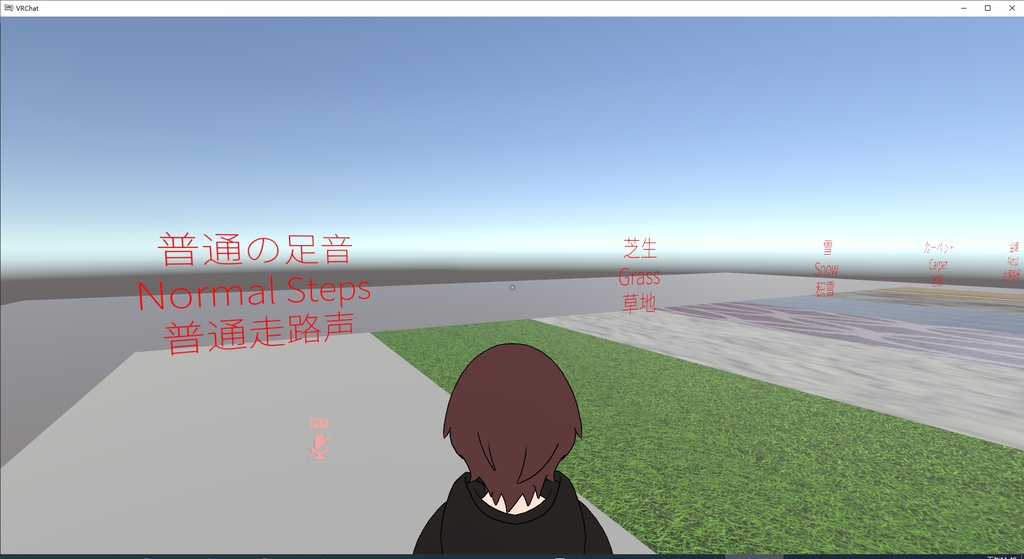 VRChat 足音システム|地面の素材に対応|ドラッグ&ドロップで簡単導入