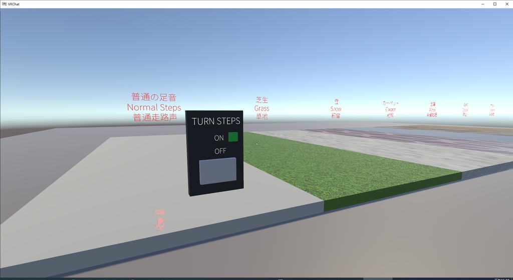 VRChat 足音システム|地面の素材に対応|ドラッグ&ドロップで簡単導入