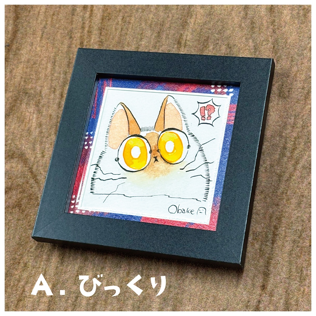 豆色紙のおキャットイラスト