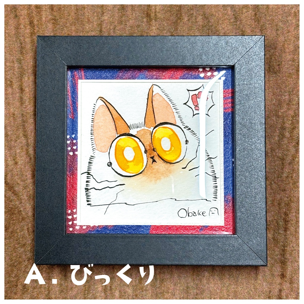 豆色紙のおキャットイラスト