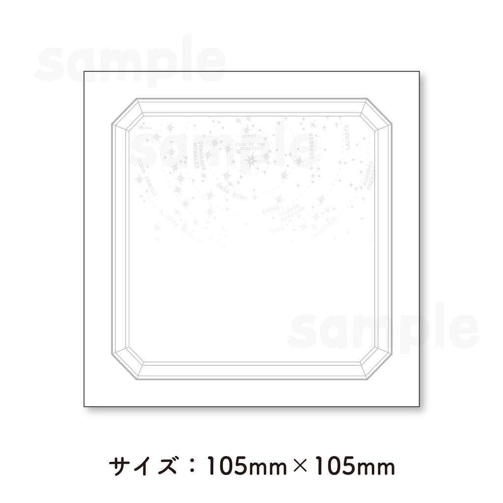 【メモ用紙】星座