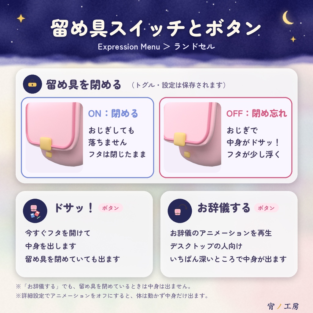 【VRChat】宵ノランドセル ―おじぎすると中身がドサッ!―(MA対応・全8色)