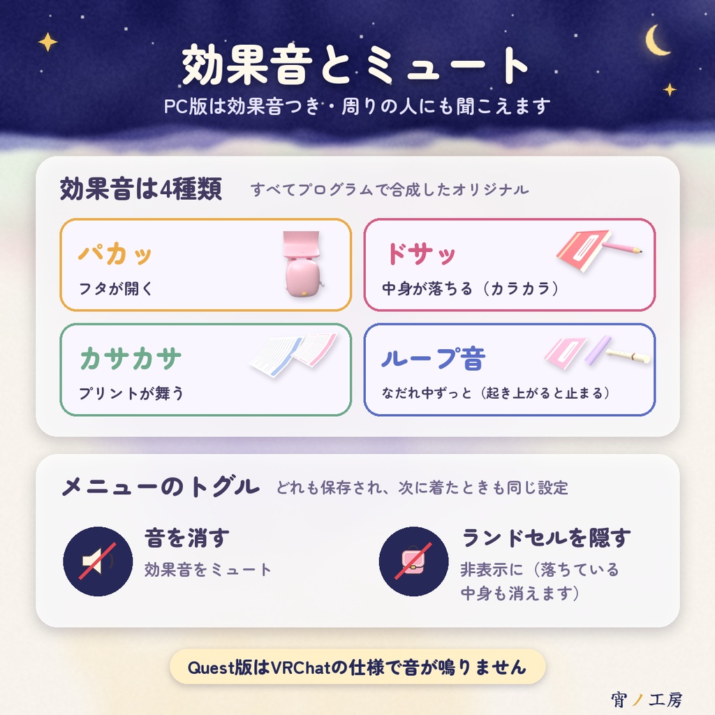 【VRChat】宵ノランドセル ―おじぎすると中身がドサッ!―(MA対応・全8色)